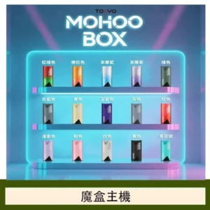 TOKYO Mohoo Box 東京魔盒電子煙主機煙桿