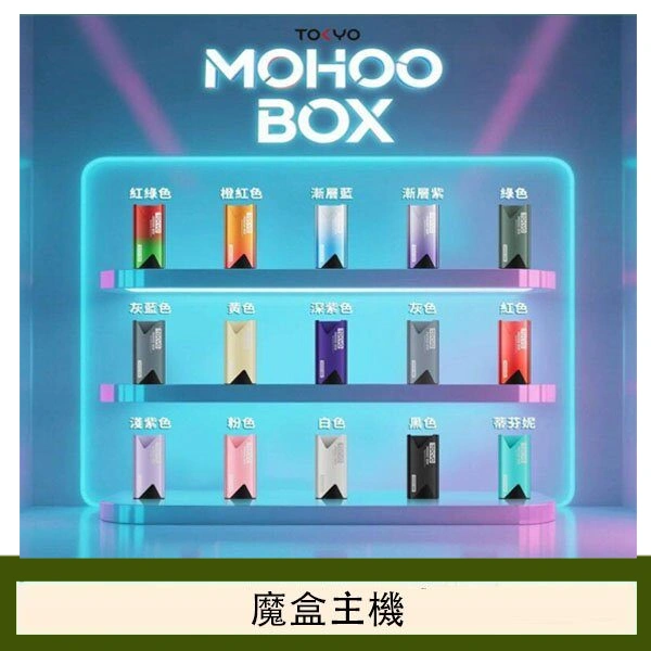 TOKYO Mohoo Box 東京魔盒電子煙主機煙桿
