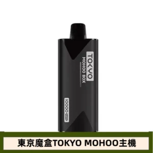 【深邃夜黑】東京魔盒TOKYO MOHOO電子煙主機|500mAh大電池