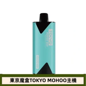【碧波輕藍】東京魔盒TOKYO MOHOO電子煙主機|500mAh大電池