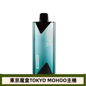 【冰川灣藍】東京魔盒TOKYO MOHOO電子煙主機|500mAh大電池