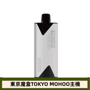 【瑞雪皓白】東京魔盒TOKYO MOHOO電子煙主機|500mAh大電池