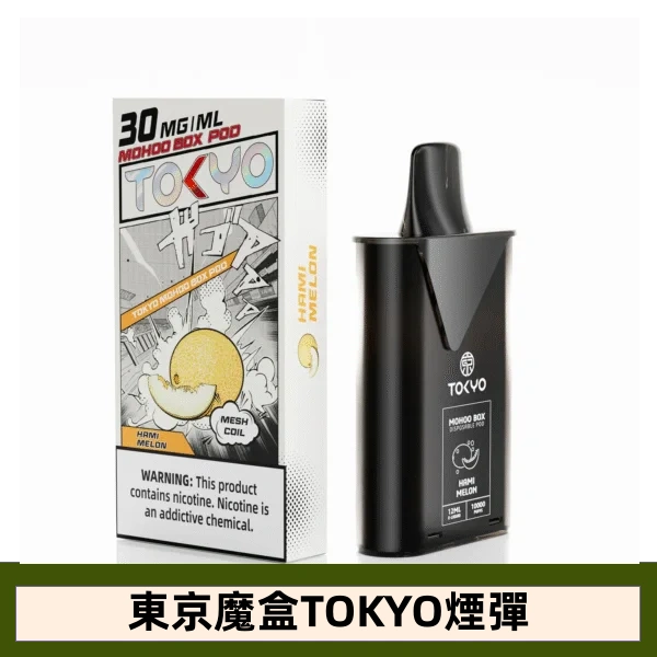 【哈密瓜】東京魔盒TOKYO MOHOO BOX水果風味煙彈