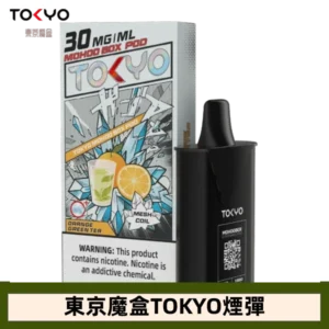 【柳橙綠茶】東京魔盒TOKYO Mohoo Box 煙彈