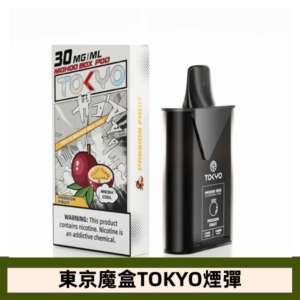 【百香果】東京魔盒TOKYO MOHOO BOX水果風味煙彈