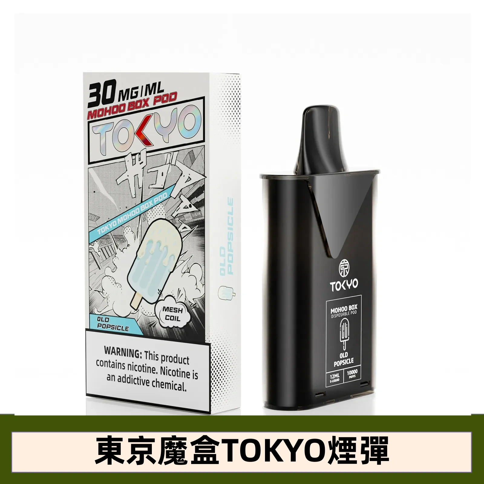 【雪碧】 東京魔盒TOKYO MOHOO電子煙彈|12ML大容量