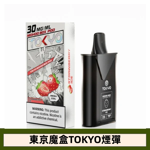 【草莓】東京魔盒TOKYO MOHOO BOX水果風味煙彈