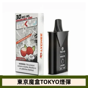 【荔枝】東京魔盒TOKYO MOHOO BOX水果風味煙彈