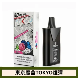 【莓果】東京魔盒TOKYO MOHOO水果風味煙彈|日系果香層次口感