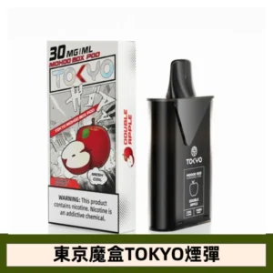 【蘋果】東京魔盒TOKYO MOHOO水果風味煙彈