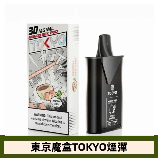 【蜜桃烏龍】 東京魔盒TOKYO MOHOO BOX電子煙煙彈