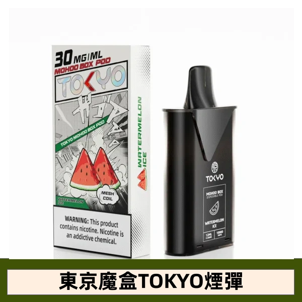 【西瓜】東京魔盒TOKYO MOHOO煙彈|日系果香層次口感