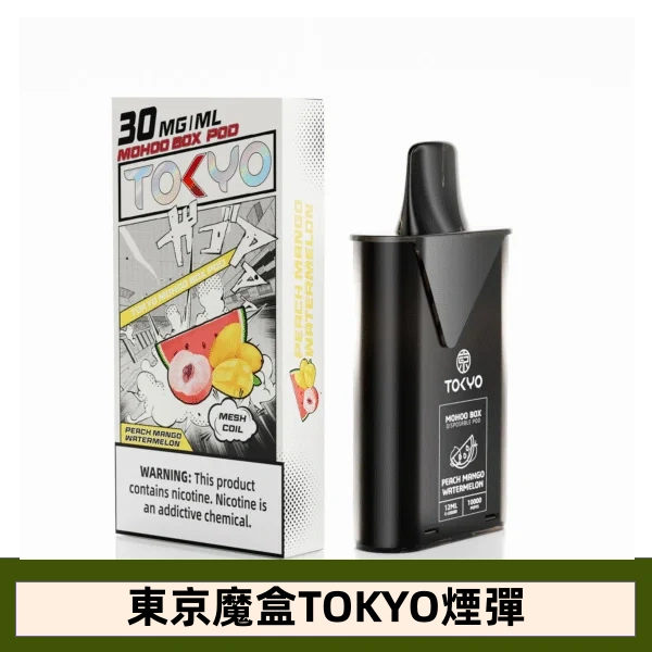 【西瓜蜜桃芒果】東京魔盒TOKYOMOHOO煙彈|日系果香層次口感