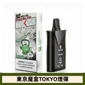 【龍井茶味】東京魔盒TOKYO MOHOO BOX電子煙彈