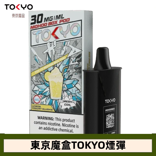 【檸檬冰沙】東京魔盒TOKYO MOHOO BOX電子煙煙彈
