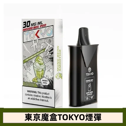 【綠豆冰沙】東京魔盒TOKYO MOHOO電子煙煙彈|12ML大容量