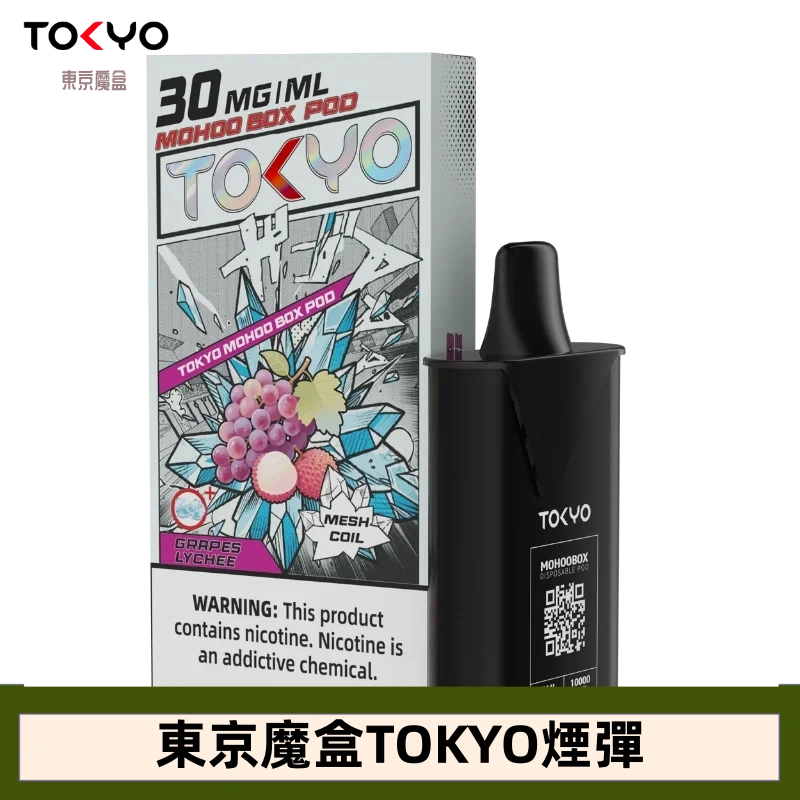 【貴妃葡萄】東京魔盒TOKYOMOHOO煙彈|日系果香層次口感