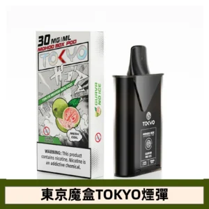 【無涼芭樂味】東京魔盒TOKYO MOHOO電子煙煙彈