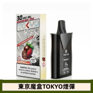 【草莓巧克力】東京魔盒TOKYOMOHOO無冰電子菸彈|12ML大容量